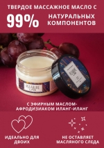 Твердое массажное масло PLEASURE LAB RELAXING ВИНОГРАД И ИНЖИР (100 мл)