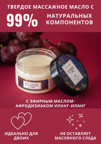 Твердое массажное масло PLEASURE LAB RELAXING ВИНОГРАД И ИНЖИР (100 мл)