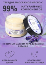 Твердое массажное масло PLEASURE LAB ENCHANTING ЧЕРНАЯ СМОРОДИНА И ЛАВАНДА (100 мл)