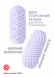 Двухсторонний мастурбатор закрытого типа MARSHMALLOW MAXI HONEY PURPLE0