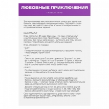 Скретч-плакат «Секс-гид. Любовные приключения»