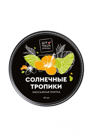Массажная плитка СОЛНЕЧНЫЕ ТРОПИКИ (10 мл)