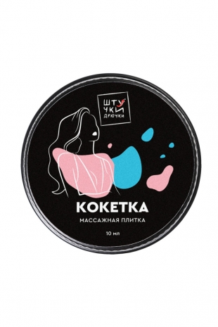 Массажная плитка КОКЕТКА (10 мл)