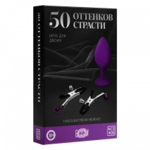 Игра для двоих «50 оттенков страсти. Накажи меня нежно»