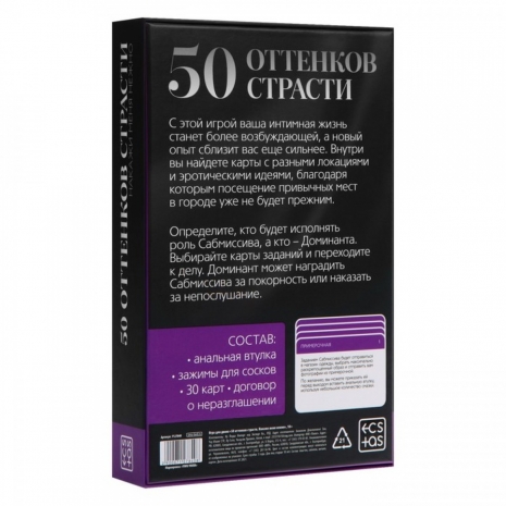 Игра для двоих «50 оттенков страсти. Накажи меня нежно»