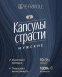 Возбуждающие капсулы страсти для мужчин (2 капсулы)0