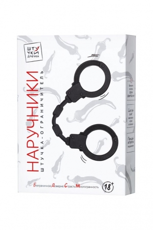 Черные силиконовые наручники ШТУЧКИ-ДРЮЧКИ