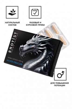 Капсулы для мужчин, для усиления эрекции Erotist SILVER DRAGON, 10 капсул