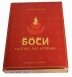 Капсулы для мужчин БОСИ (2 капсулы)5