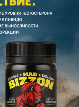 Витаминно-минеральный комплекс для мужчин, для усиления мужской потенции MAD BIZZON (20 капс.)