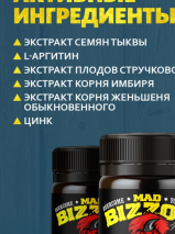 Витаминно-минеральный комплекс для мужчин, для усиления мужской потенции MAD BIZZON (20 капс.)